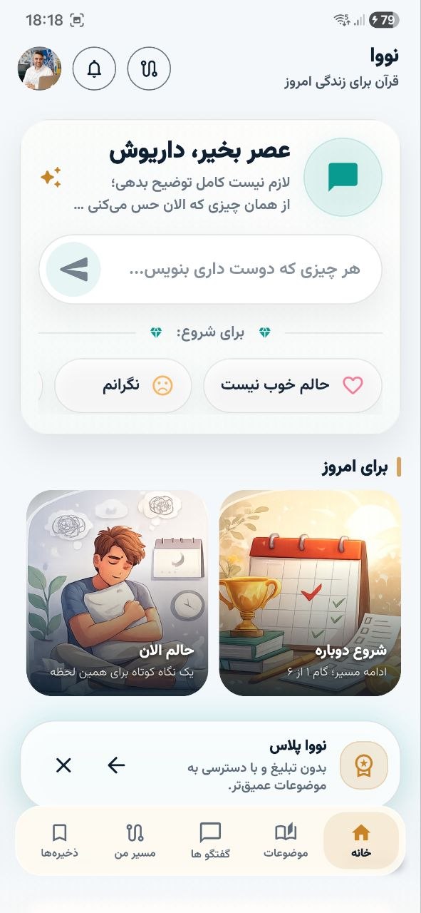 Nova app home — fa