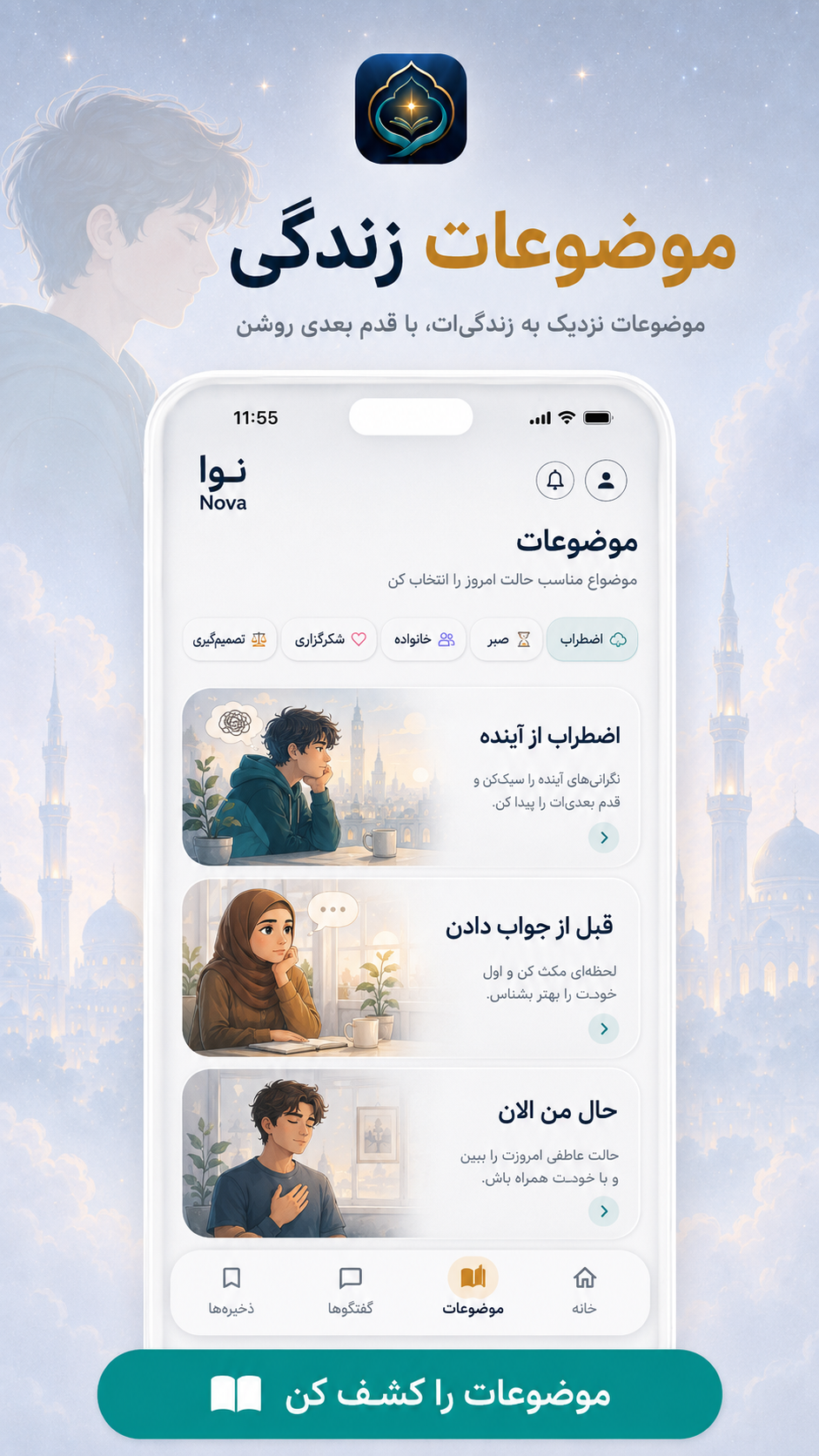 Nova app